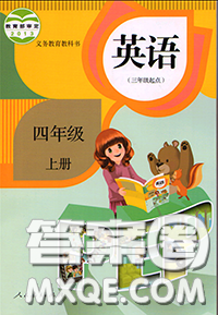 人民教育出版社2020年課本教材四年級(jí)英語(yǔ)上冊(cè)人教版參考答案