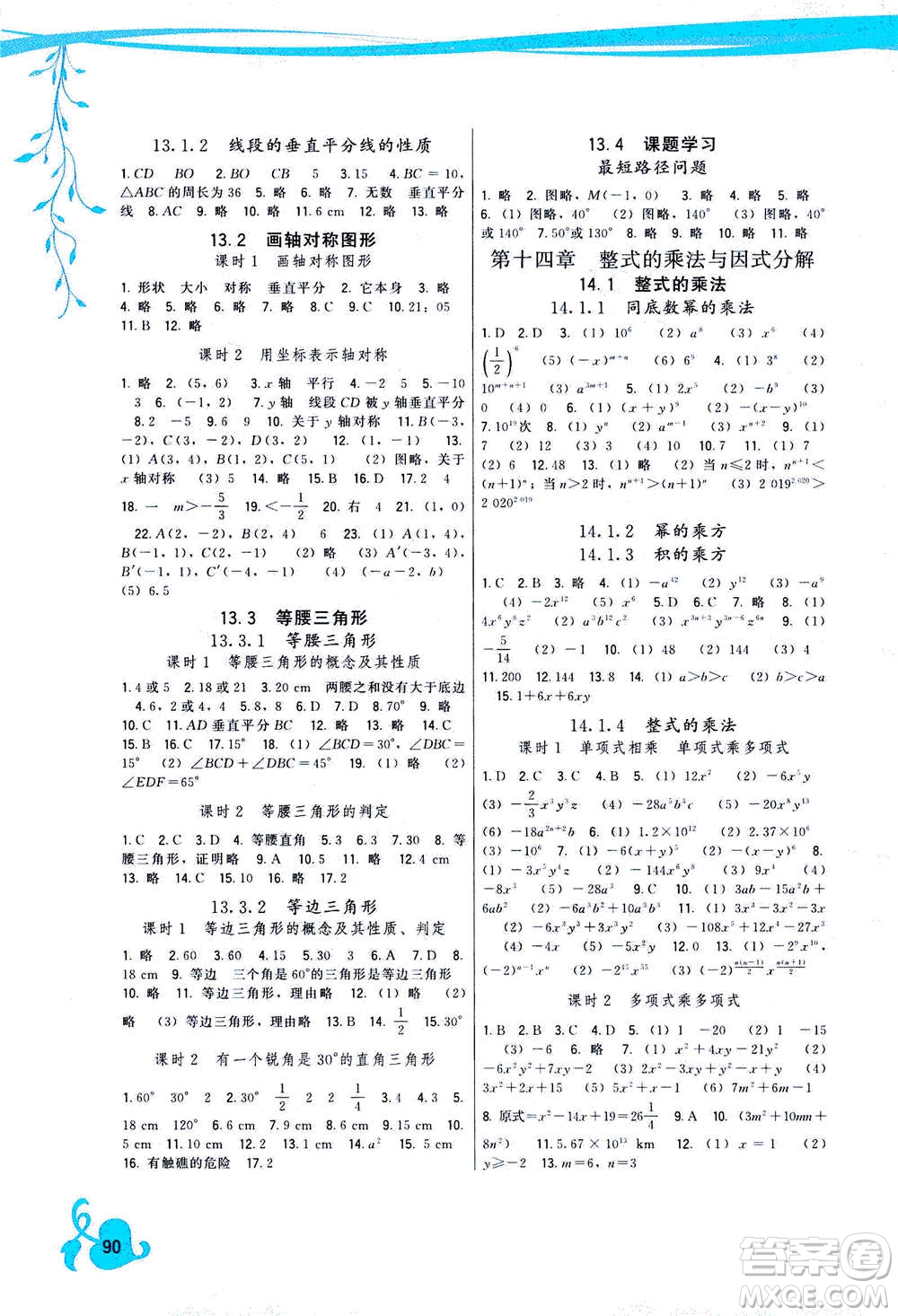 福建人民出版社2020年頂尖課課練數(shù)學(xué)八年級上冊人教版答案