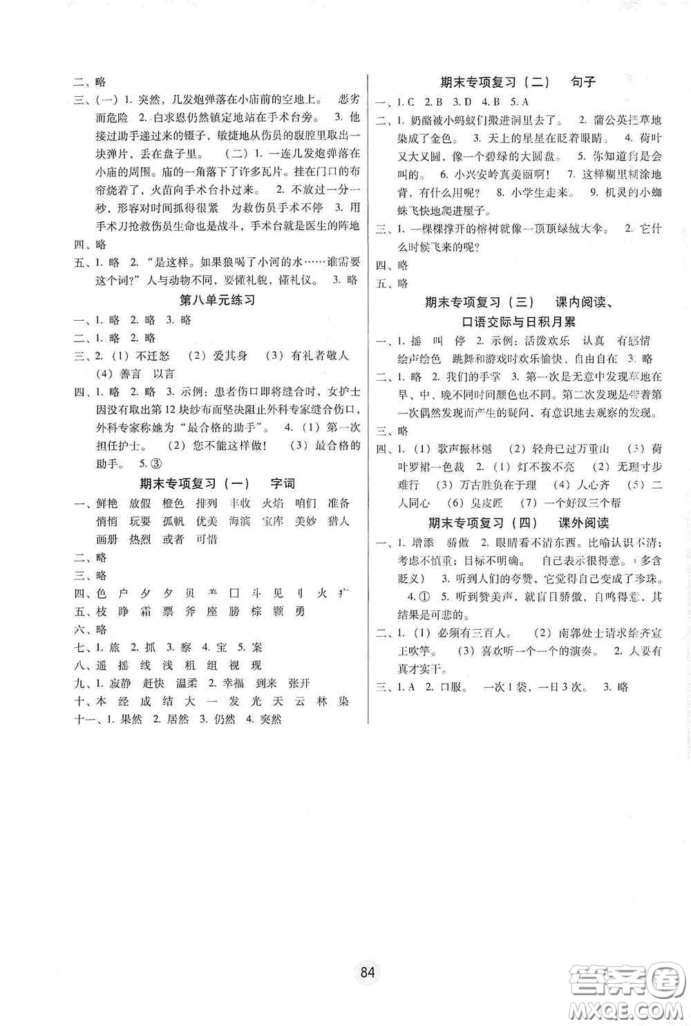 云南教育出版社2020秋課課練云南師大附小全優(yōu)作業(yè)三年級(jí)語(yǔ)文上冊(cè)全新版答案