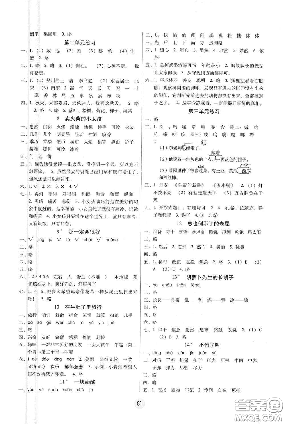 云南教育出版社2020秋課課練云南師大附小全優(yōu)作業(yè)三年級(jí)語(yǔ)文上冊(cè)全新版答案