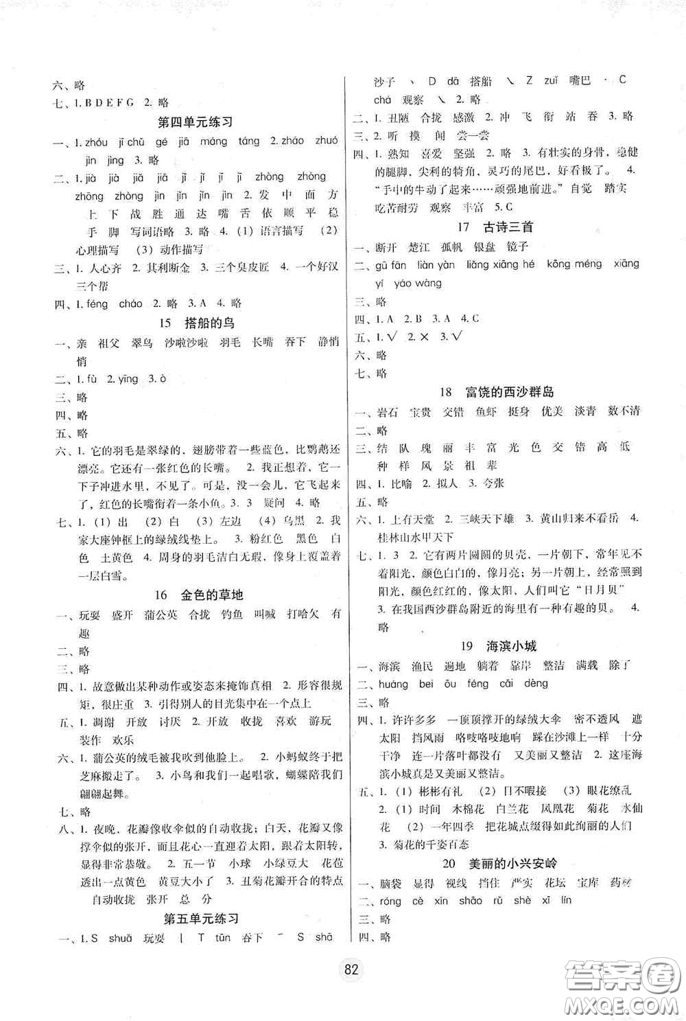 云南教育出版社2020秋課課練云南師大附小全優(yōu)作業(yè)三年級(jí)語(yǔ)文上冊(cè)全新版答案