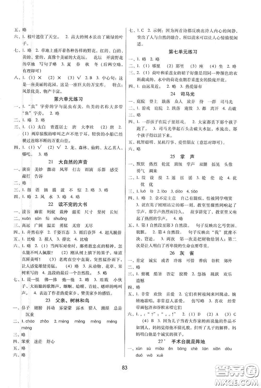 云南教育出版社2020秋課課練云南師大附小全優(yōu)作業(yè)三年級(jí)語(yǔ)文上冊(cè)全新版答案