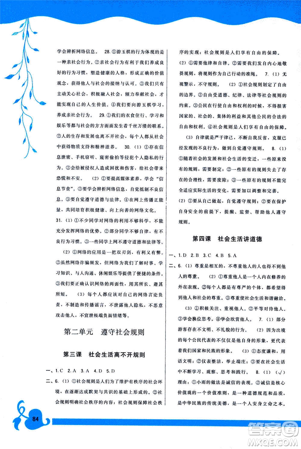 福建人民出版社2020年頂尖課課練道德與法治八年級上冊人教版答案