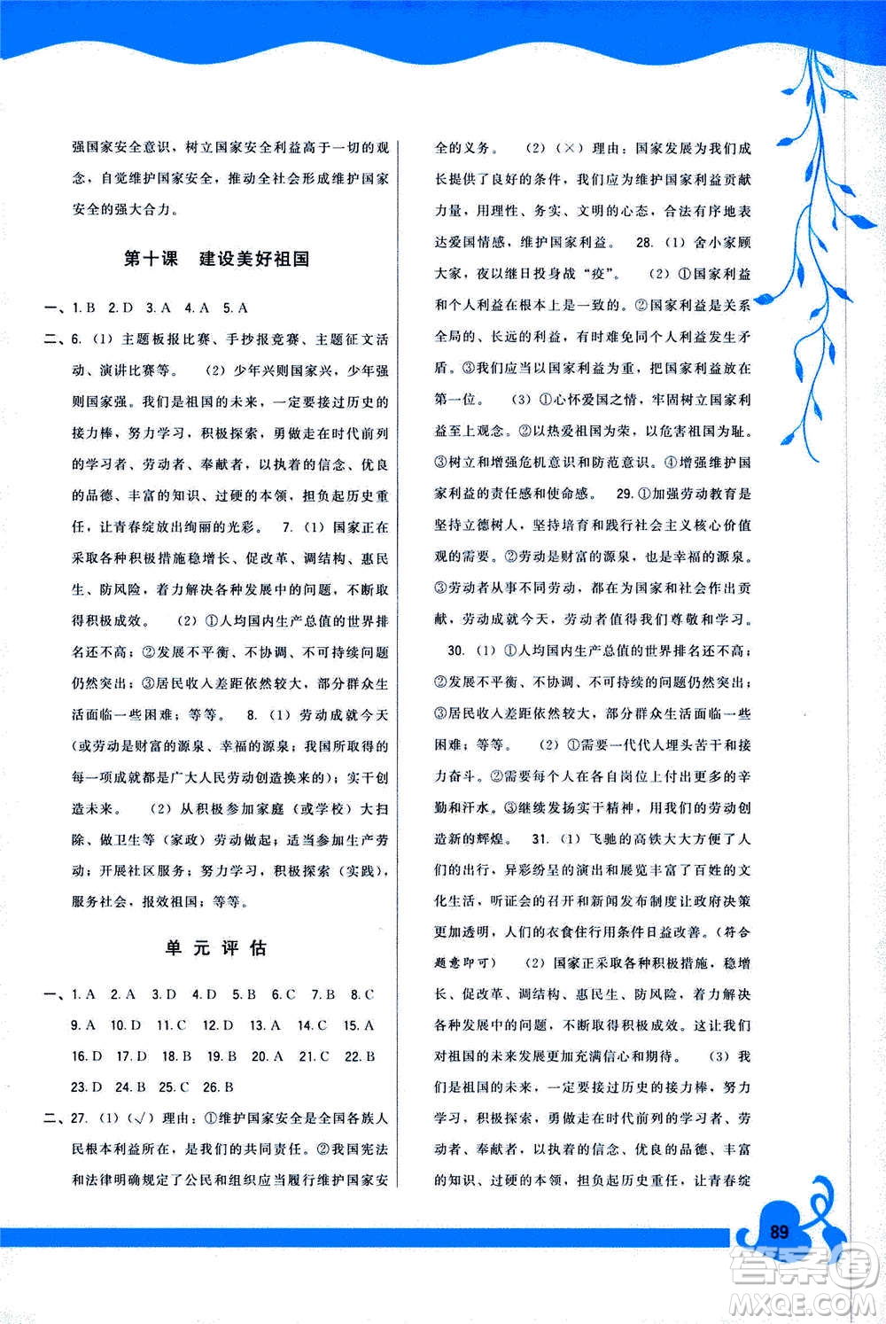 福建人民出版社2020年頂尖課課練道德與法治八年級上冊人教版答案