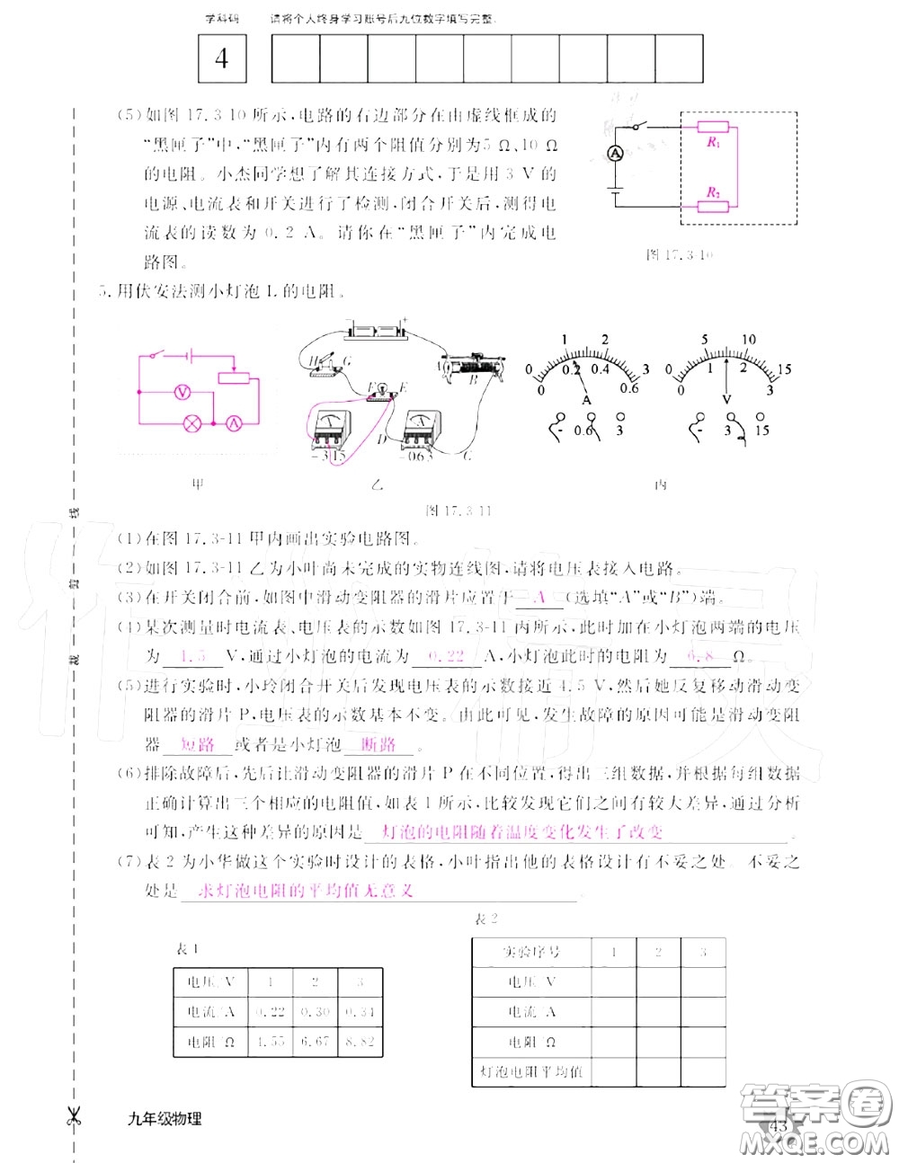 江西教育出版社2020年物理作業(yè)本九年級上冊人教版參考答案