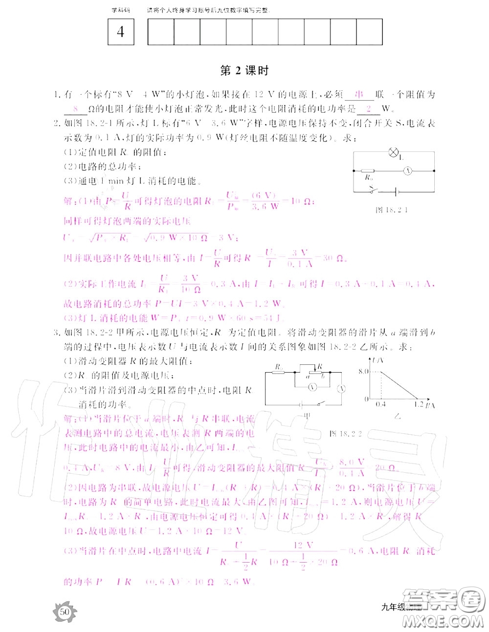 江西教育出版社2020年物理作業(yè)本九年級上冊人教版參考答案