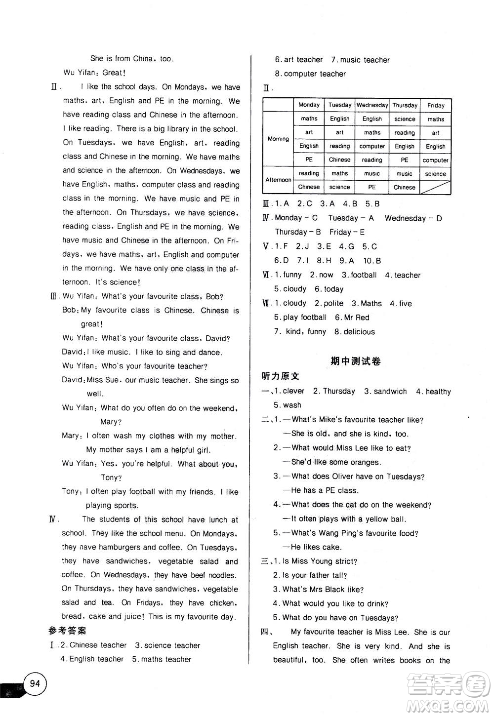 2020年長江全能學(xué)案同步練習(xí)冊英語五年級上冊人教版答案