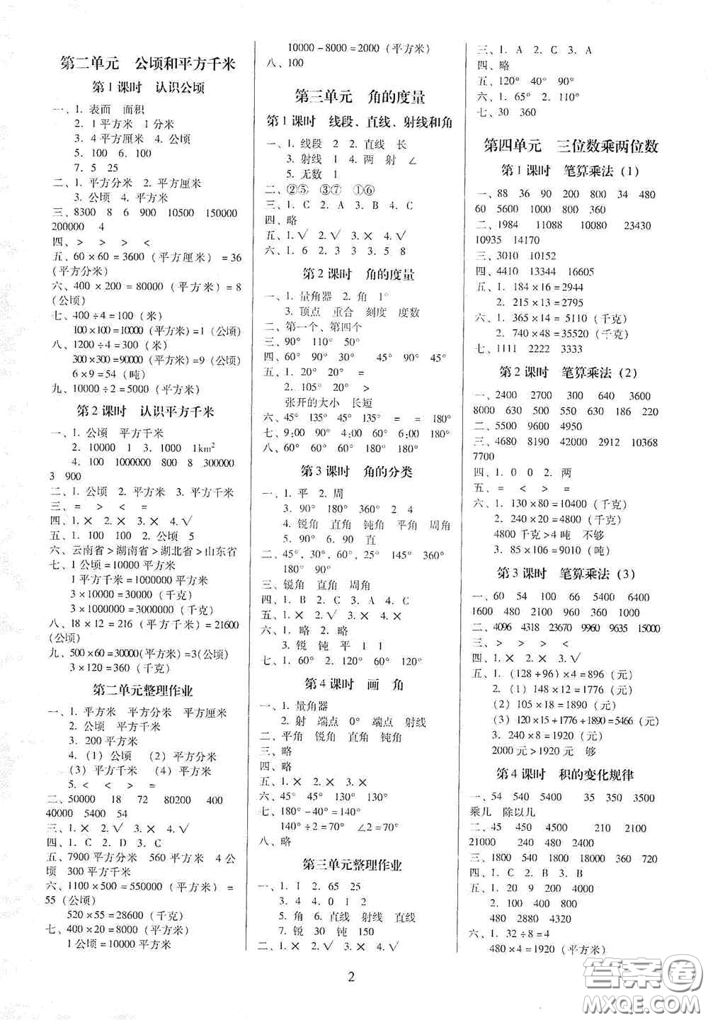 海南出版社2020云南師大附小一線名師提優(yōu)作業(yè)四年級數(shù)學(xué)上冊人教版答案