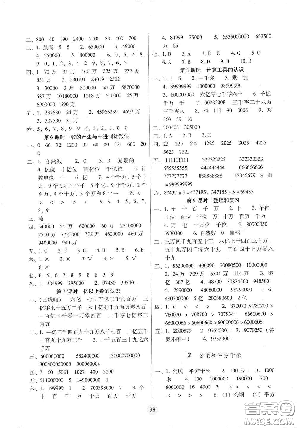 云南教育出版社2020課課練云南師大附小全優(yōu)作業(yè)四年級(jí)數(shù)學(xué)上冊(cè)全新版答案