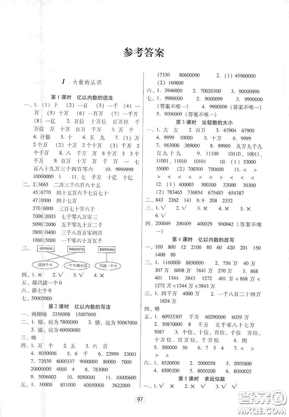 云南教育出版社2020課課練云南師大附小全優(yōu)作業(yè)四年級(jí)數(shù)學(xué)上冊(cè)全新版答案