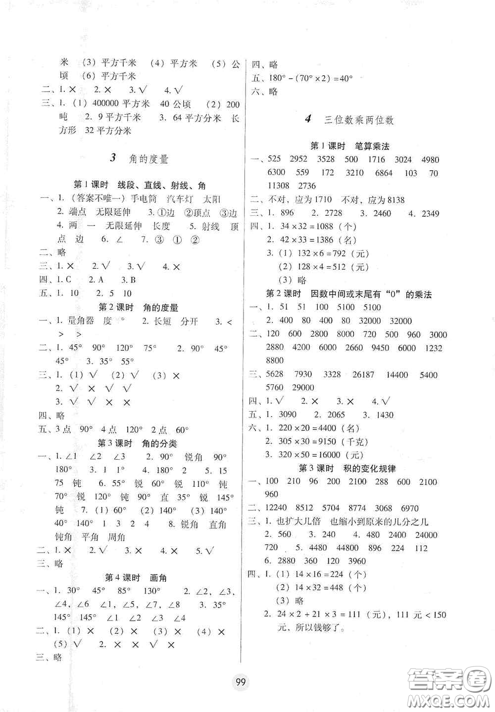 云南教育出版社2020課課練云南師大附小全優(yōu)作業(yè)四年級(jí)數(shù)學(xué)上冊(cè)全新版答案