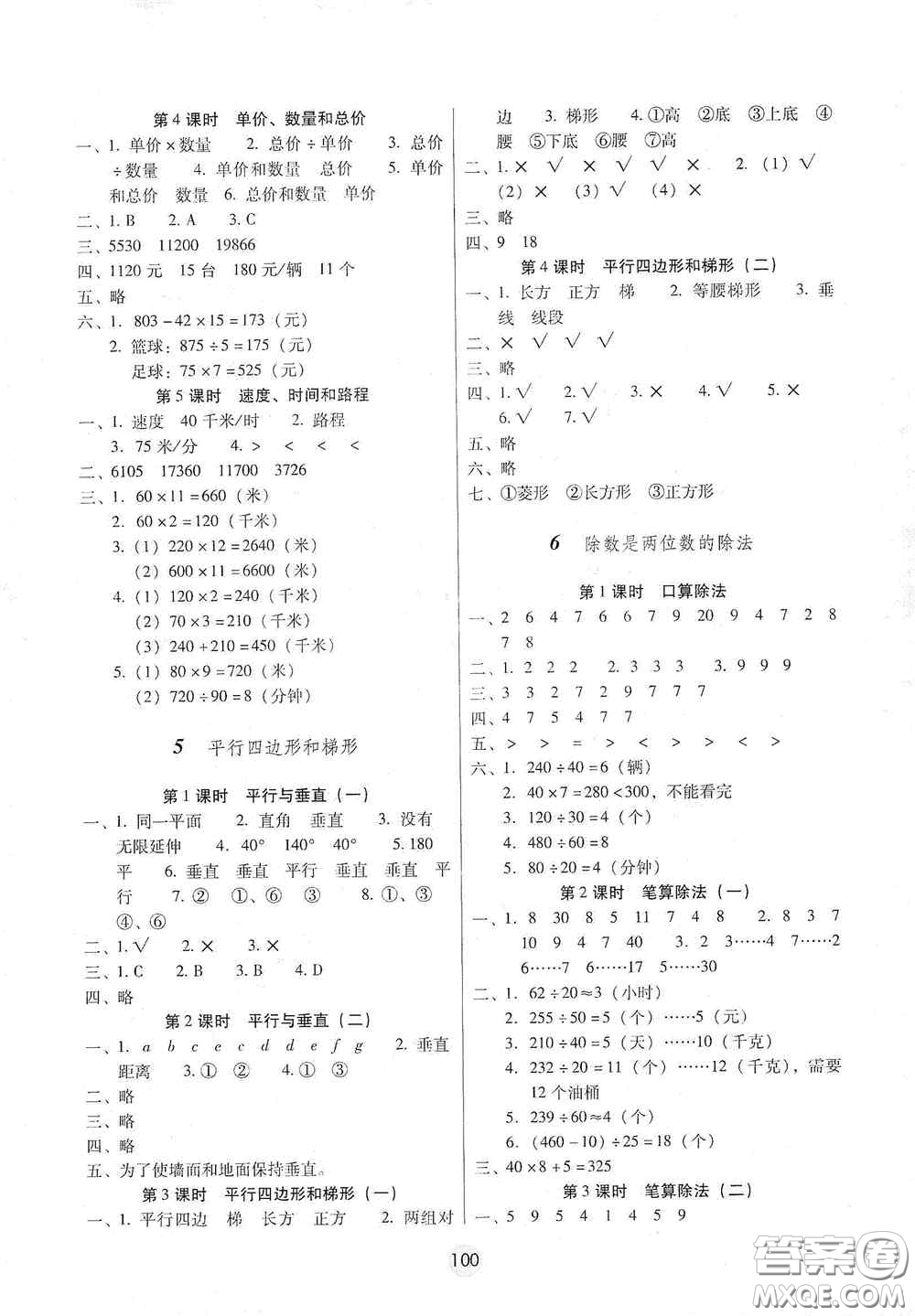 云南教育出版社2020課課練云南師大附小全優(yōu)作業(yè)四年級(jí)數(shù)學(xué)上冊(cè)全新版答案