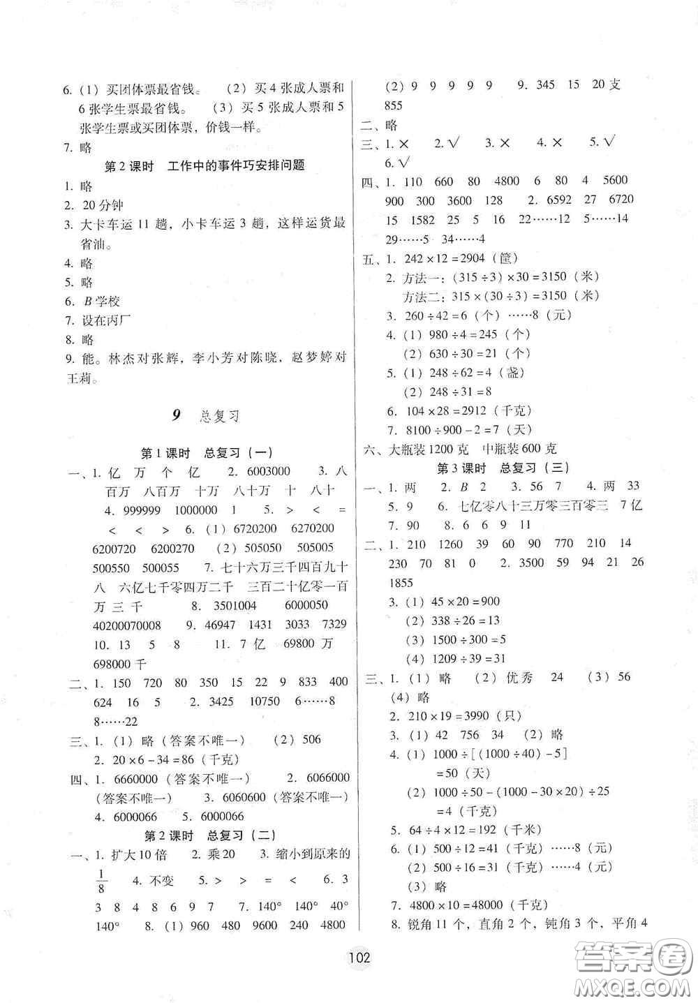 云南教育出版社2020課課練云南師大附小全優(yōu)作業(yè)四年級(jí)數(shù)學(xué)上冊(cè)全新版答案