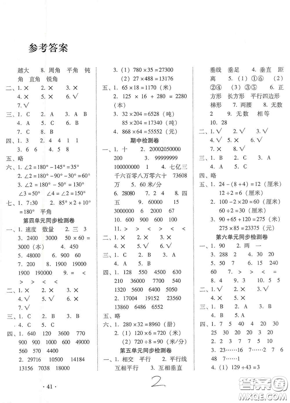 云南教育出版社2020云南師大附小密卷四年級數(shù)學(xué)上冊全新版答案