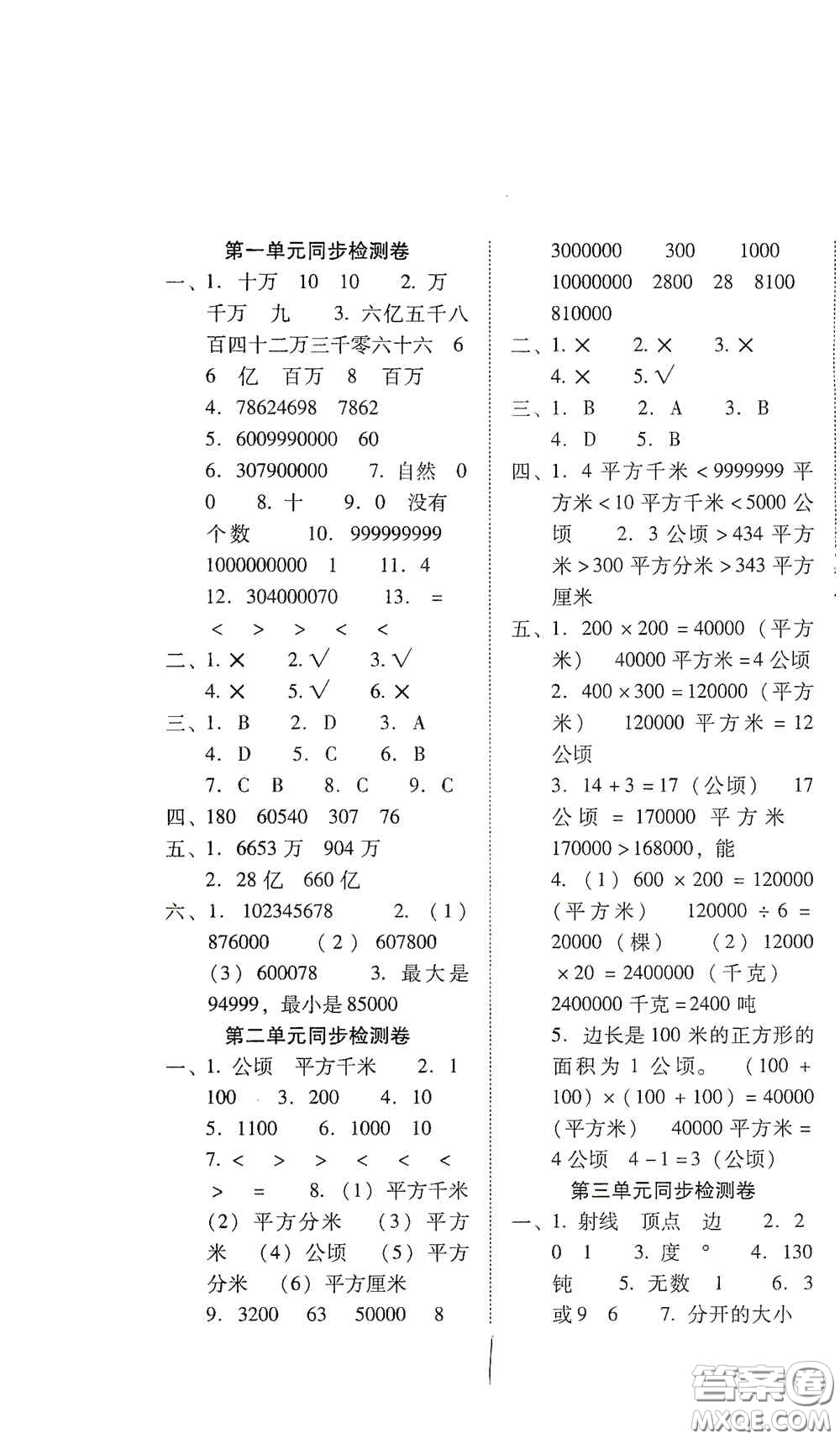 云南教育出版社2020云南師大附小密卷四年級數(shù)學(xué)上冊全新版答案