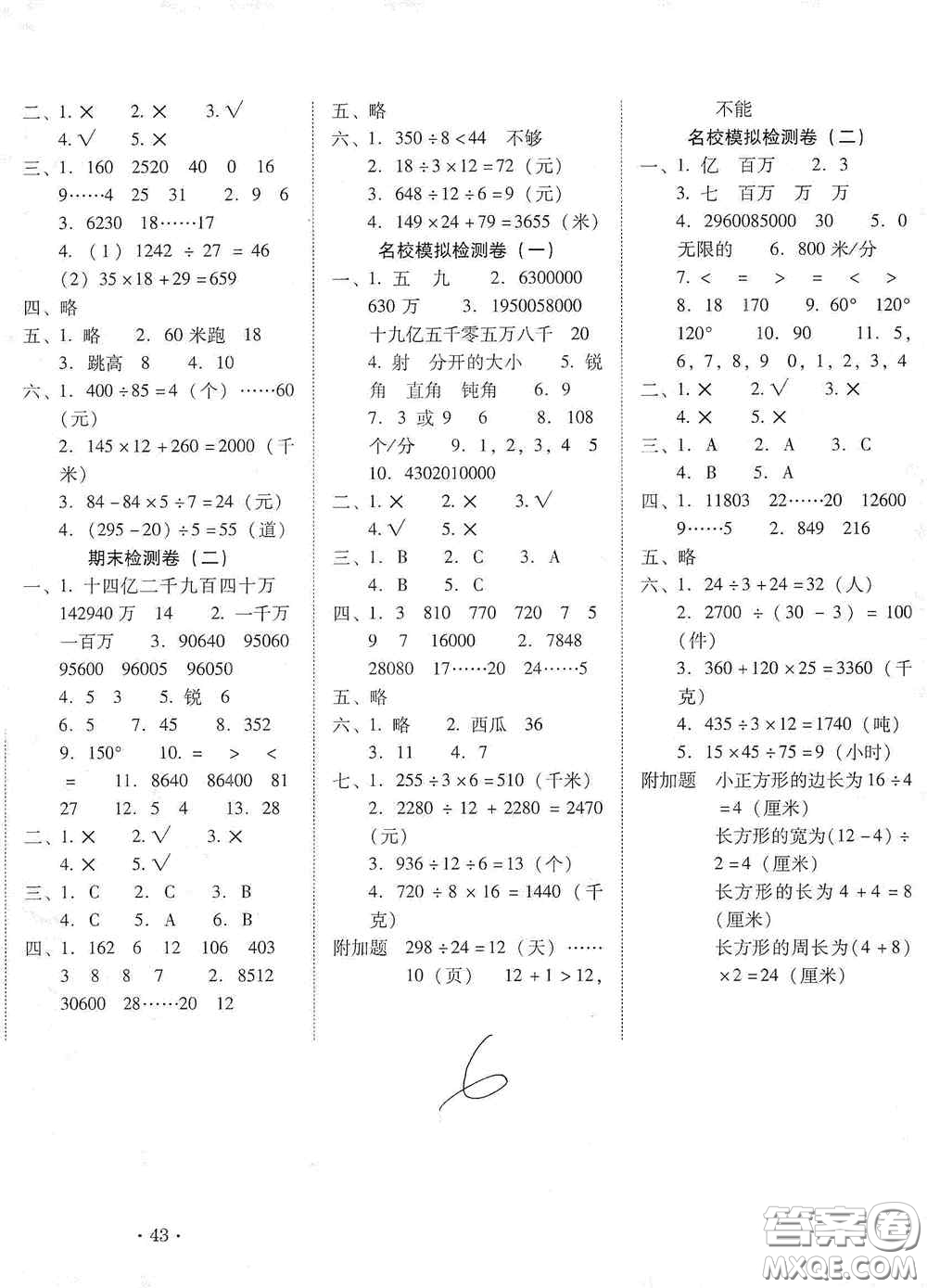 云南教育出版社2020云南師大附小密卷四年級數(shù)學(xué)上冊全新版答案