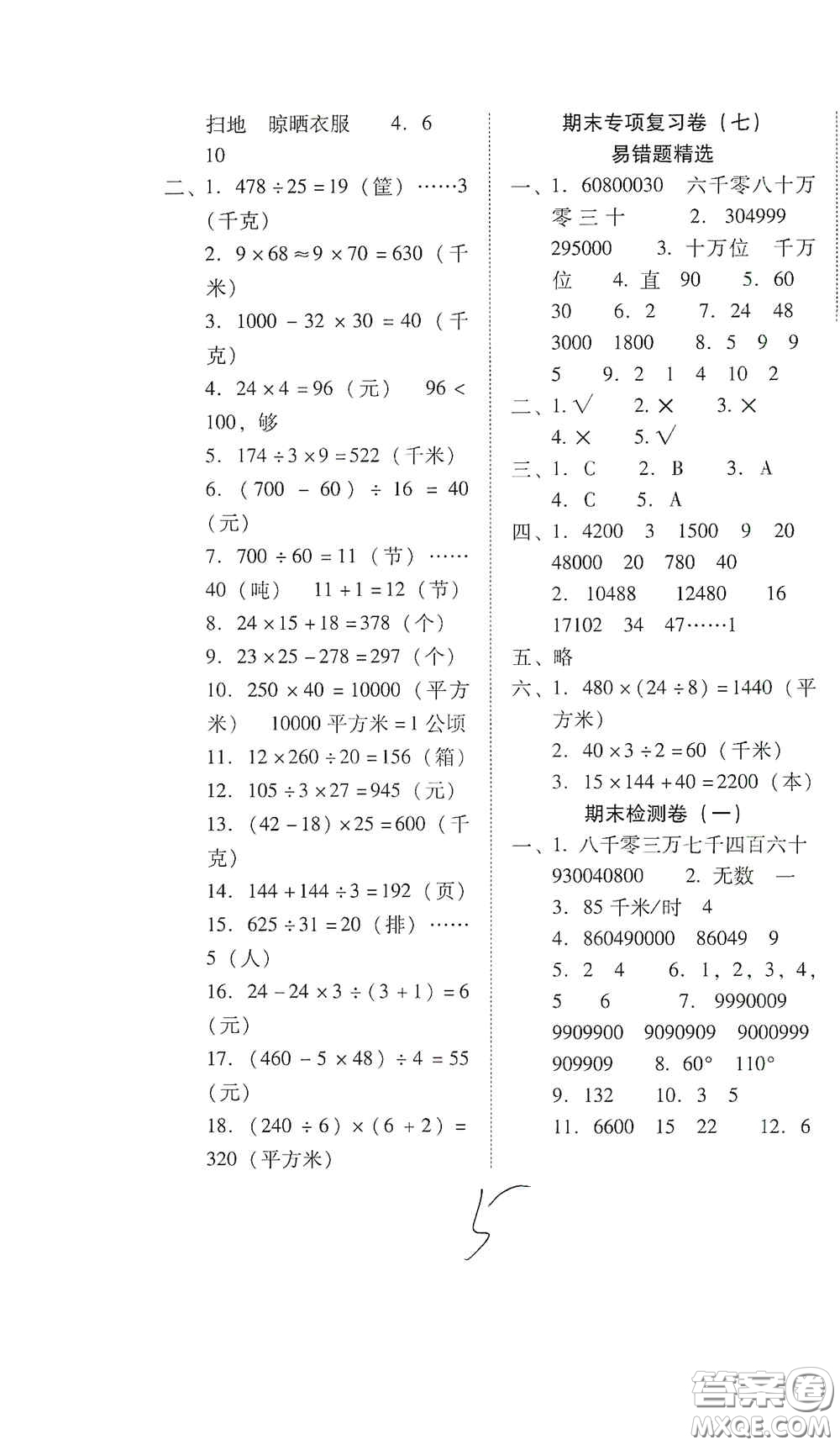 云南教育出版社2020云南師大附小密卷四年級數(shù)學(xué)上冊全新版答案