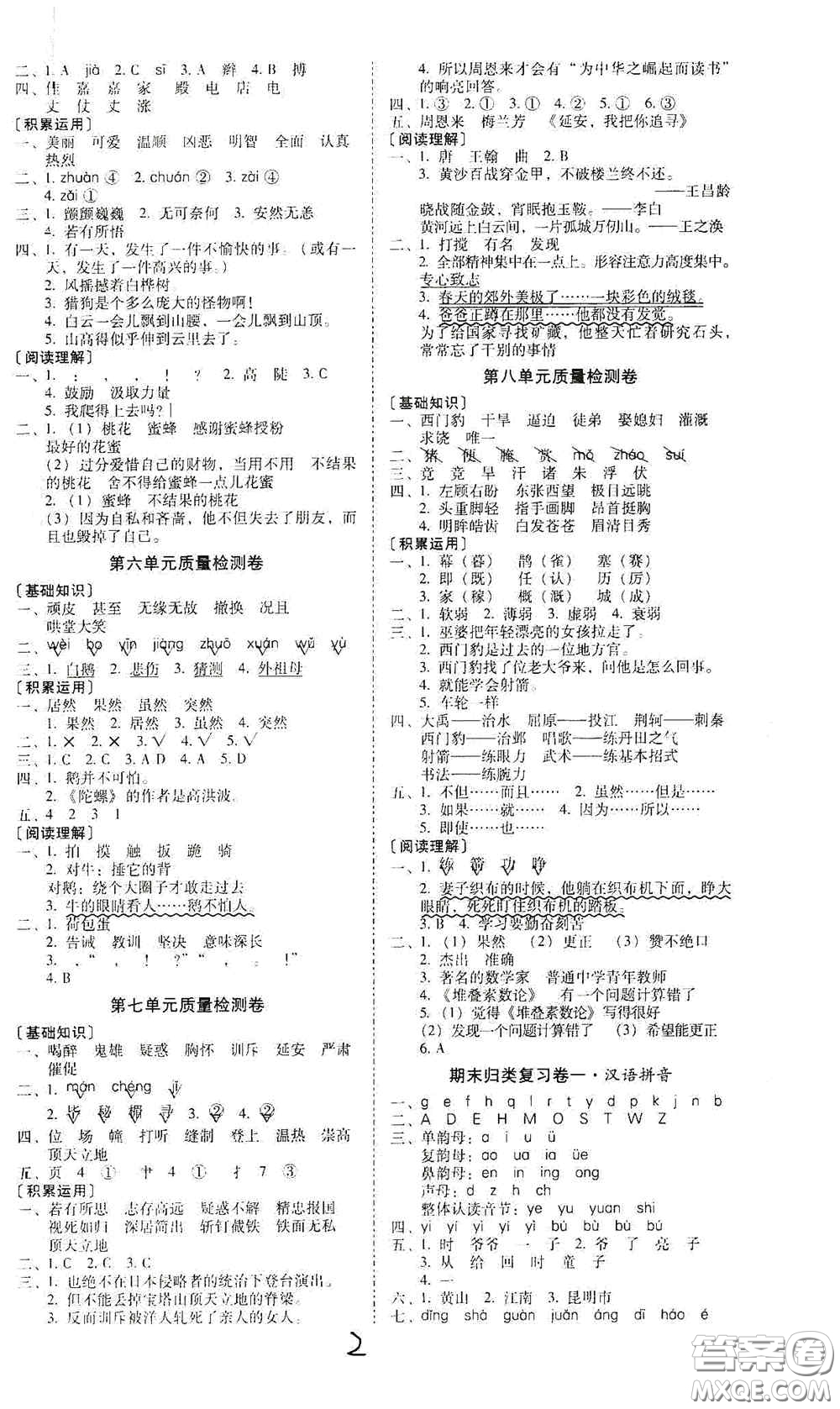 2020秋云南師大附小一線名師核心試卷四年級語文上冊人教版答案