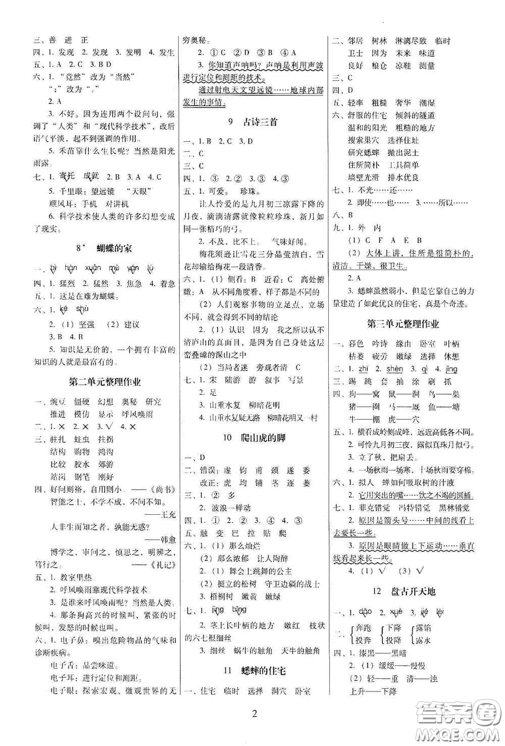 海南出版社2020云南師大附小一線名師提優(yōu)作業(yè)四年級語文上冊人教版答案