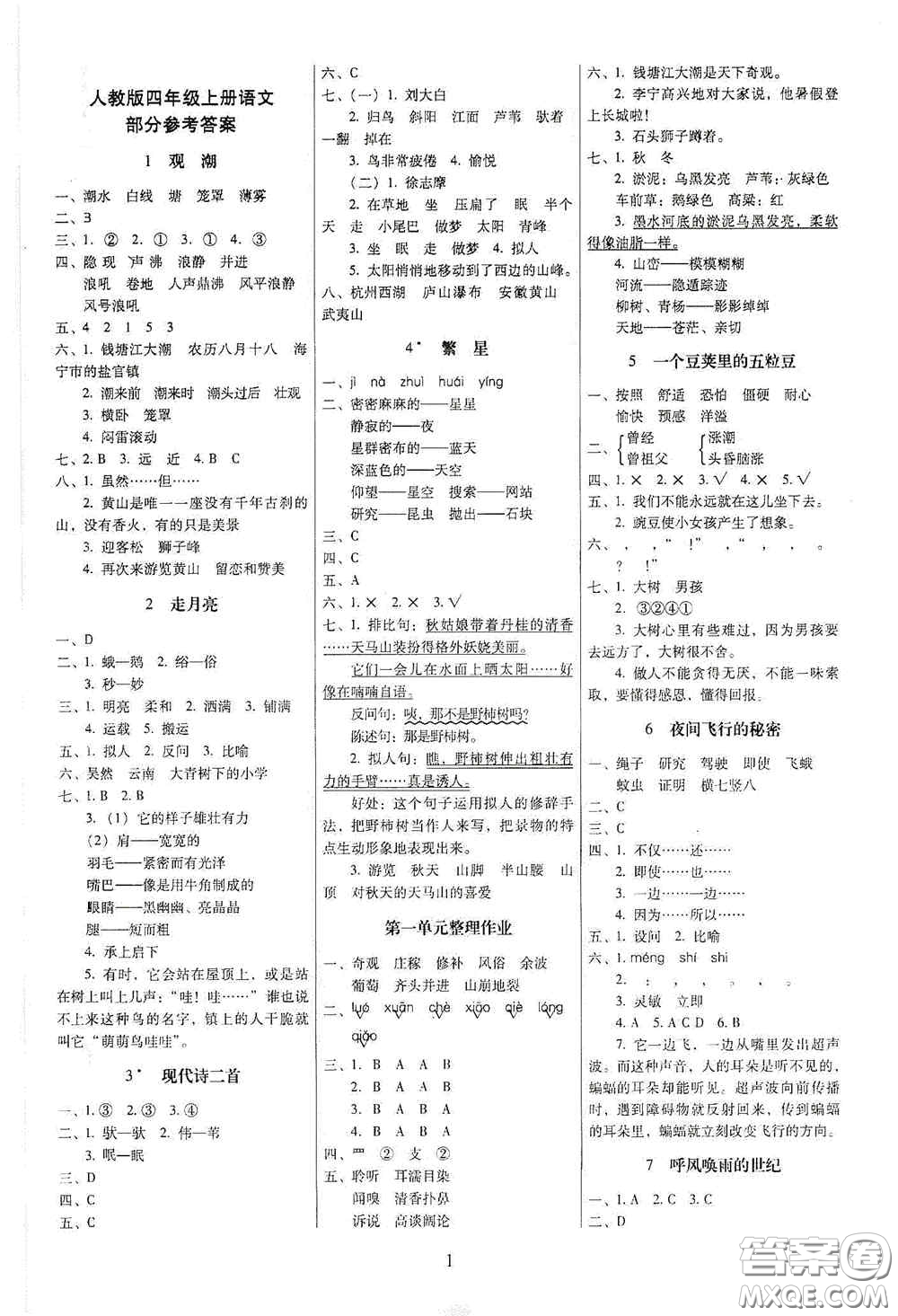 海南出版社2020云南師大附小一線名師提優(yōu)作業(yè)四年級語文上冊人教版答案