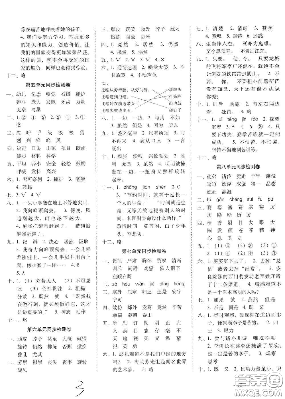 2020秋云南師大附小密卷四年級語文上冊全新版答案