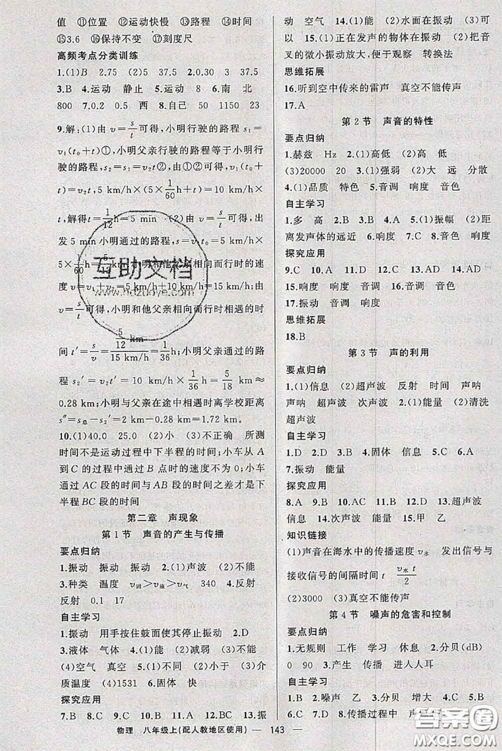 新疆青少年出版社2020秋原創(chuàng)新課堂八年級物理上冊人教版答案