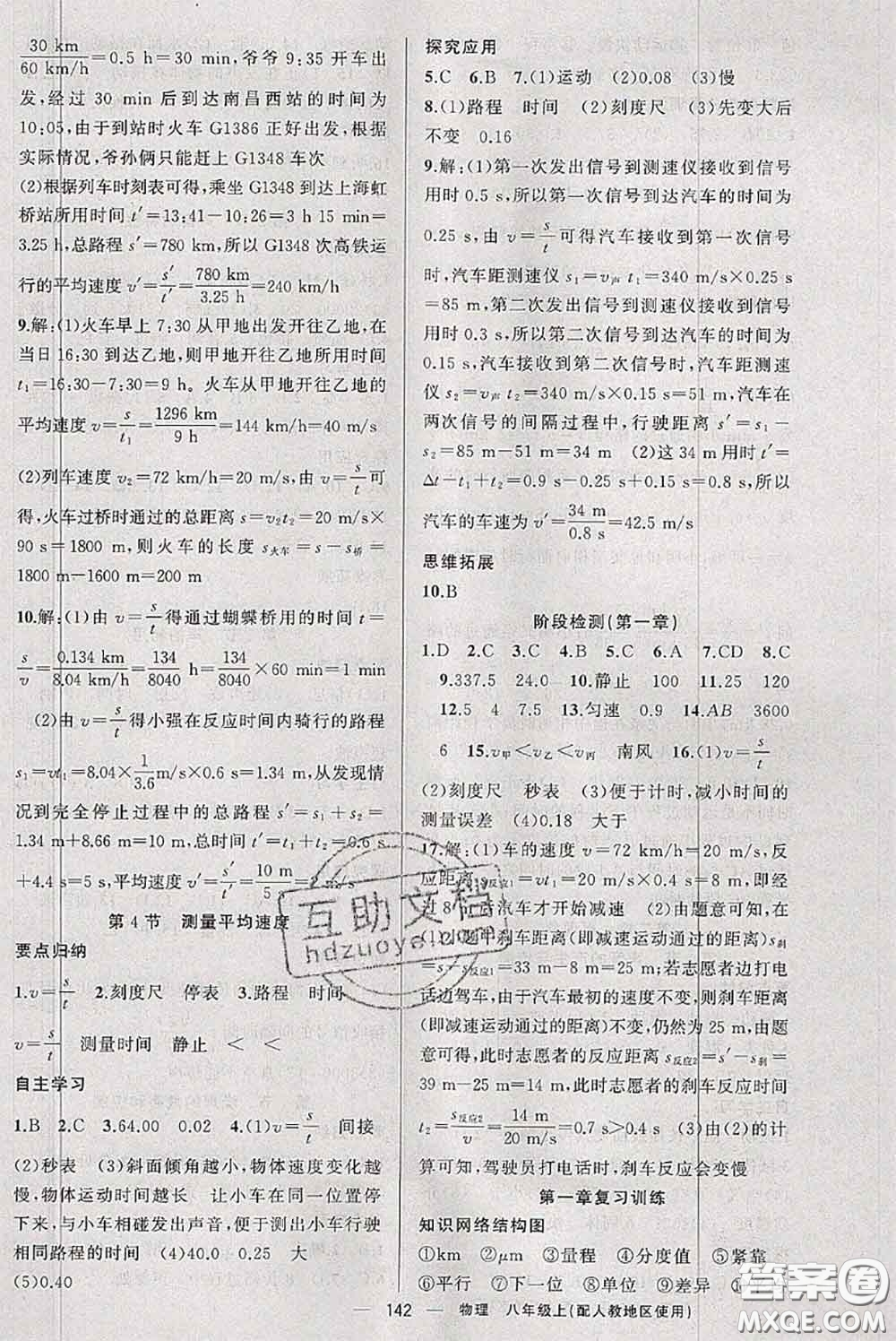 新疆青少年出版社2020秋原創(chuàng)新課堂八年級物理上冊人教版答案