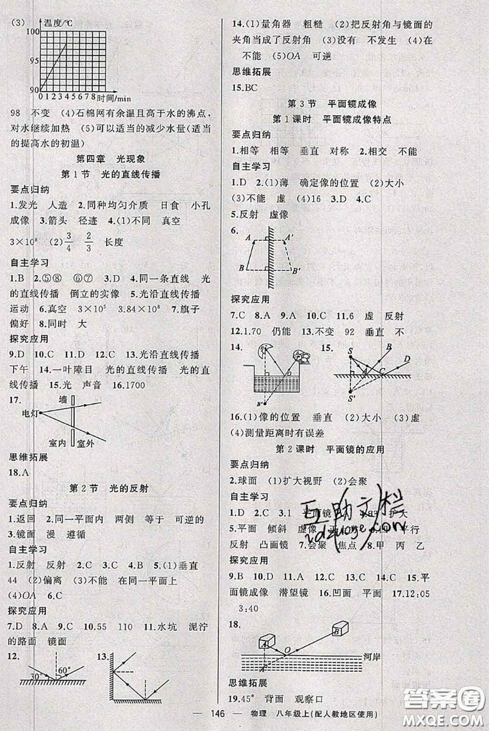 新疆青少年出版社2020秋原創(chuàng)新課堂八年級物理上冊人教版答案