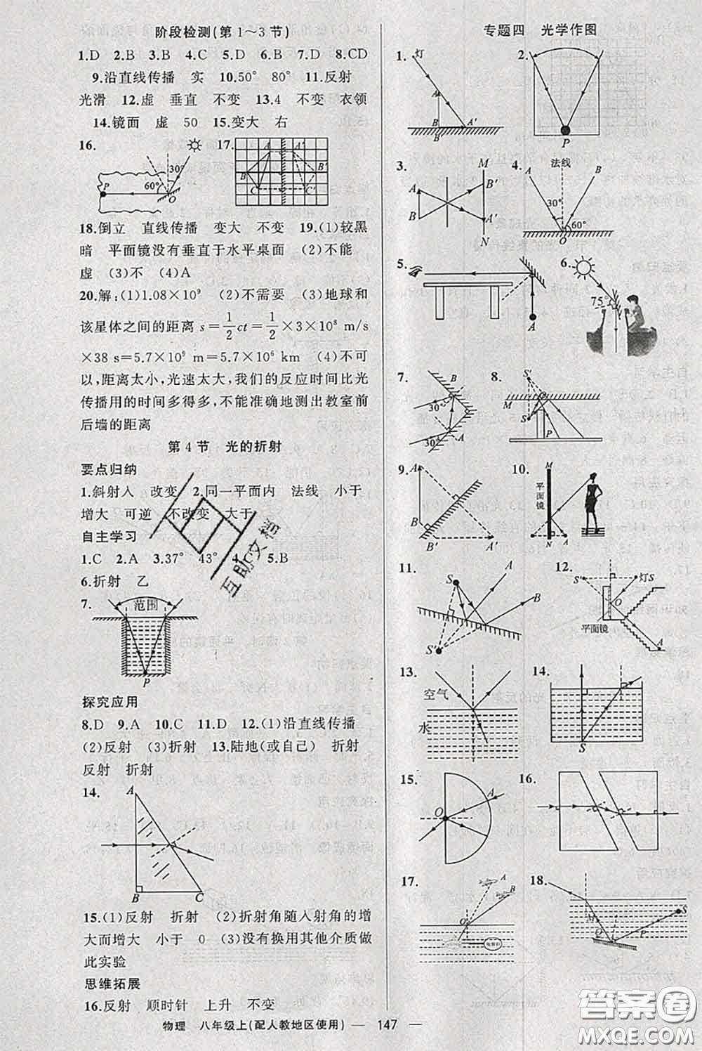 新疆青少年出版社2020秋原創(chuàng)新課堂八年級物理上冊人教版答案