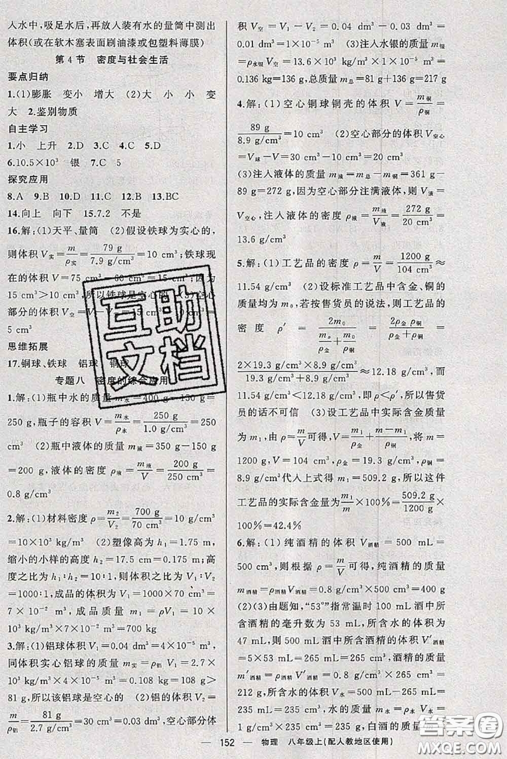 新疆青少年出版社2020秋原創(chuàng)新課堂八年級物理上冊人教版答案