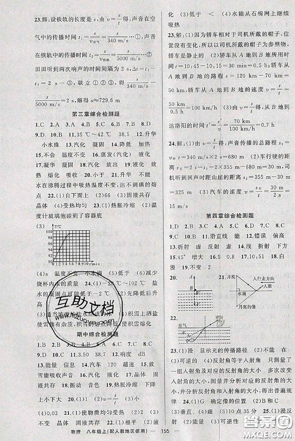 新疆青少年出版社2020秋原創(chuàng)新課堂八年級物理上冊人教版答案