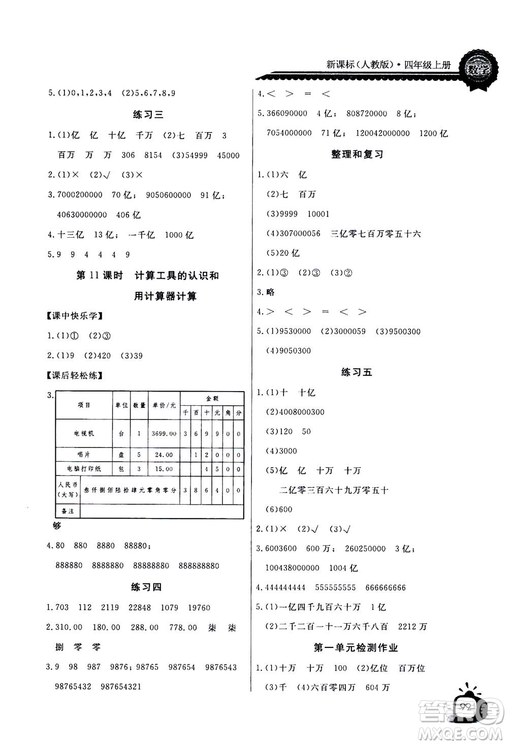 2020年長江全能學(xué)案同步練習冊數(shù)學(xué)四年級上冊人教版答案