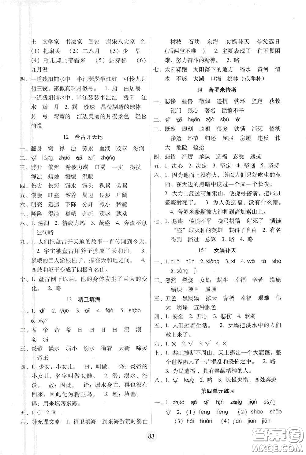 云南教育出版社2020課課練云南師大附小全優(yōu)作業(yè)四年級(jí)語(yǔ)文上冊(cè)全新版答案