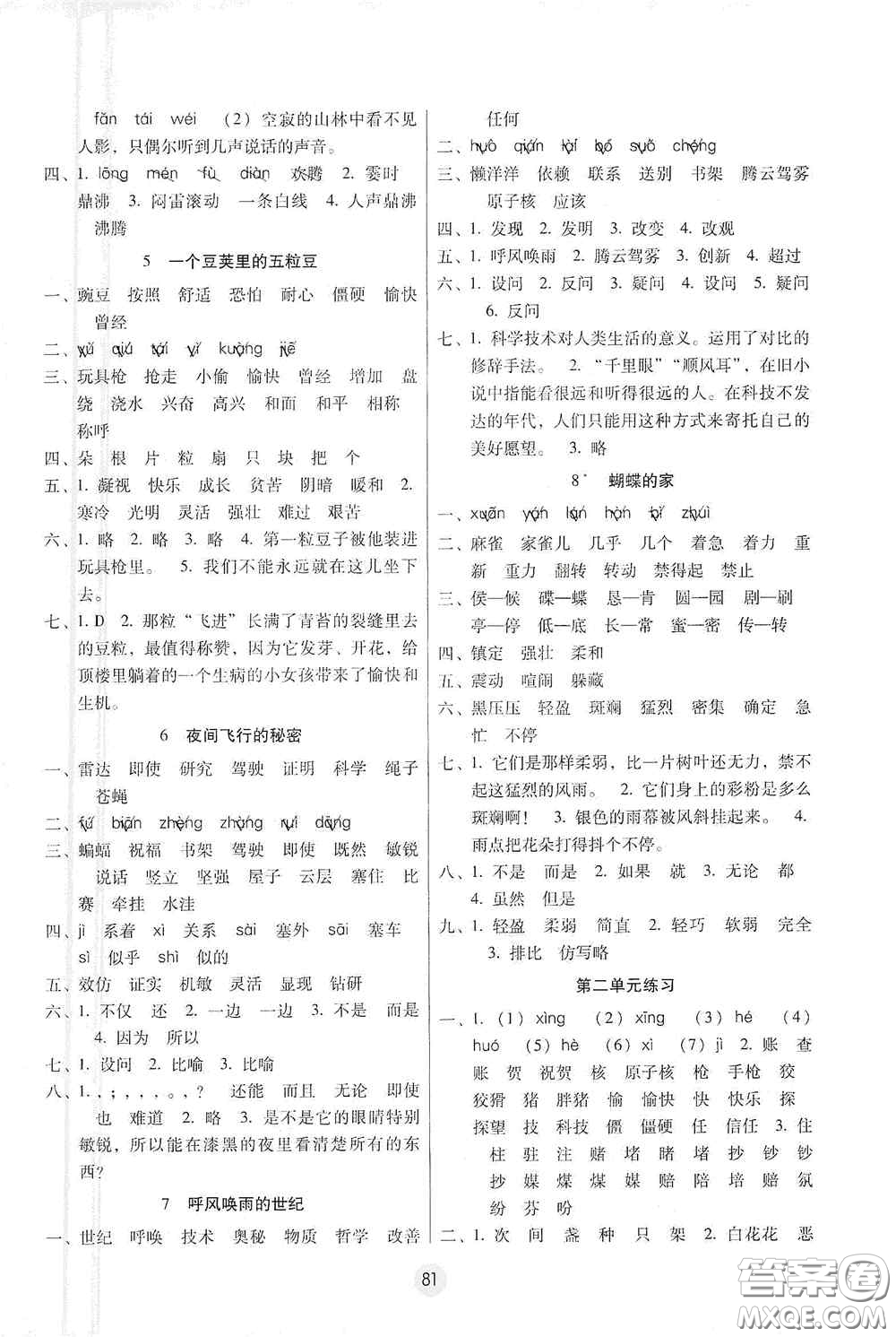 云南教育出版社2020課課練云南師大附小全優(yōu)作業(yè)四年級(jí)語(yǔ)文上冊(cè)全新版答案