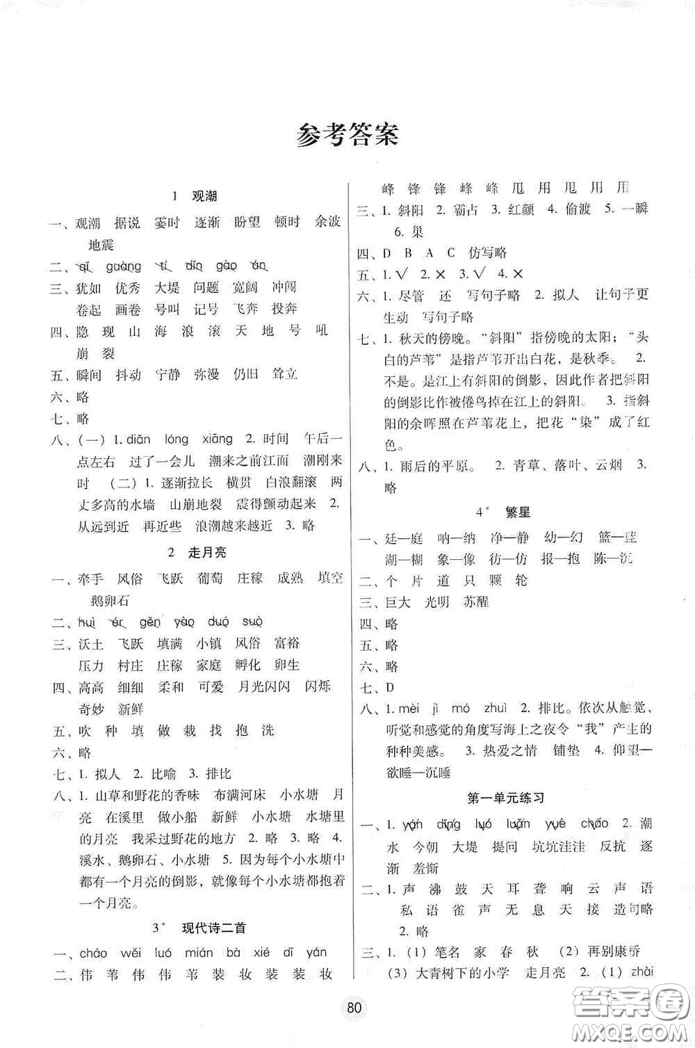 云南教育出版社2020課課練云南師大附小全優(yōu)作業(yè)四年級(jí)語(yǔ)文上冊(cè)全新版答案