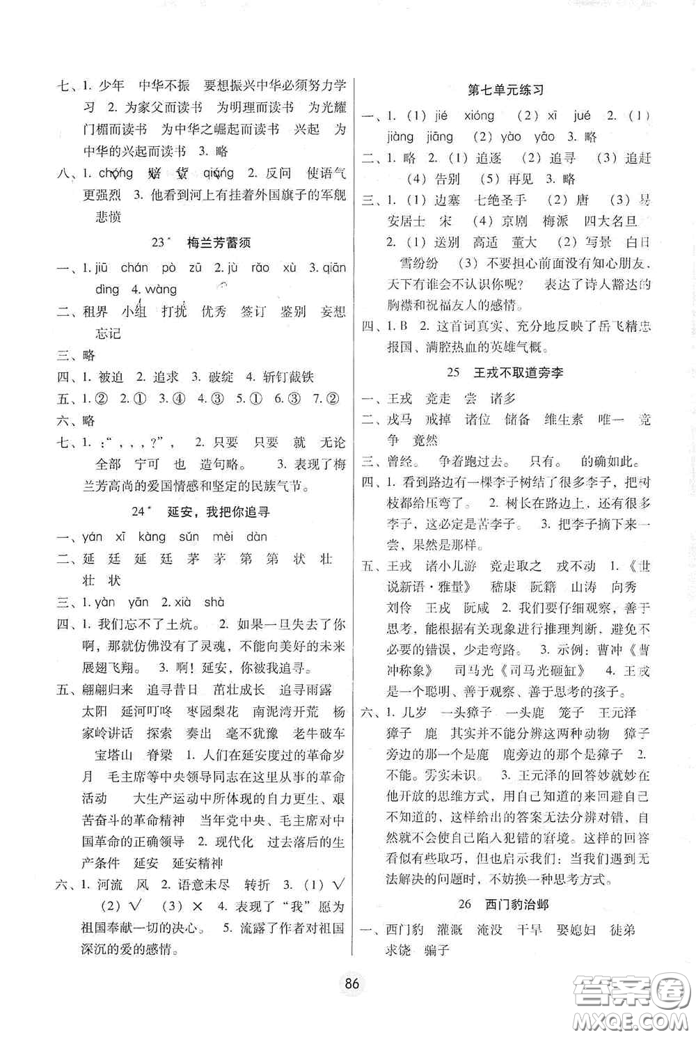 云南教育出版社2020課課練云南師大附小全優(yōu)作業(yè)四年級(jí)語(yǔ)文上冊(cè)全新版答案