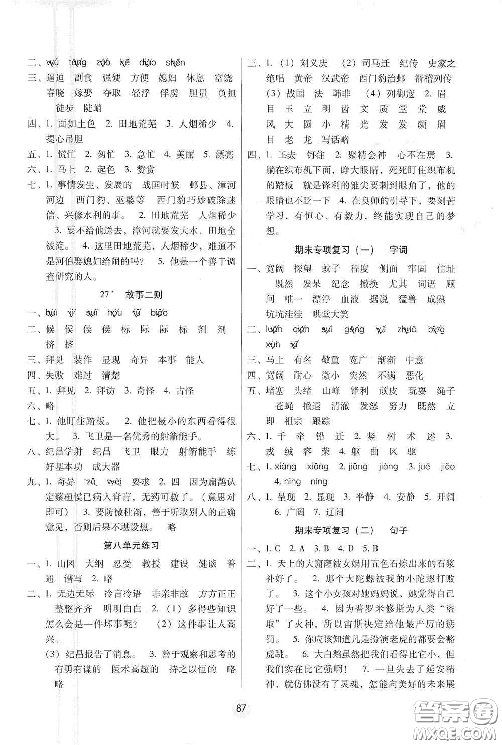 云南教育出版社2020課課練云南師大附小全優(yōu)作業(yè)四年級(jí)語(yǔ)文上冊(cè)全新版答案