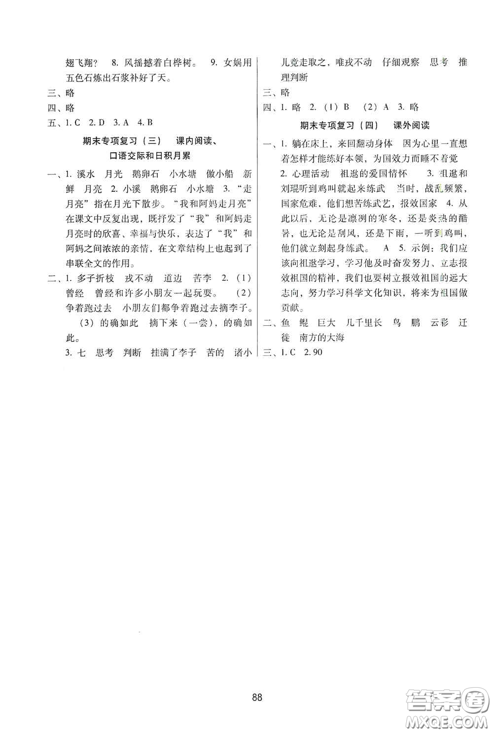 云南教育出版社2020課課練云南師大附小全優(yōu)作業(yè)四年級(jí)語(yǔ)文上冊(cè)全新版答案