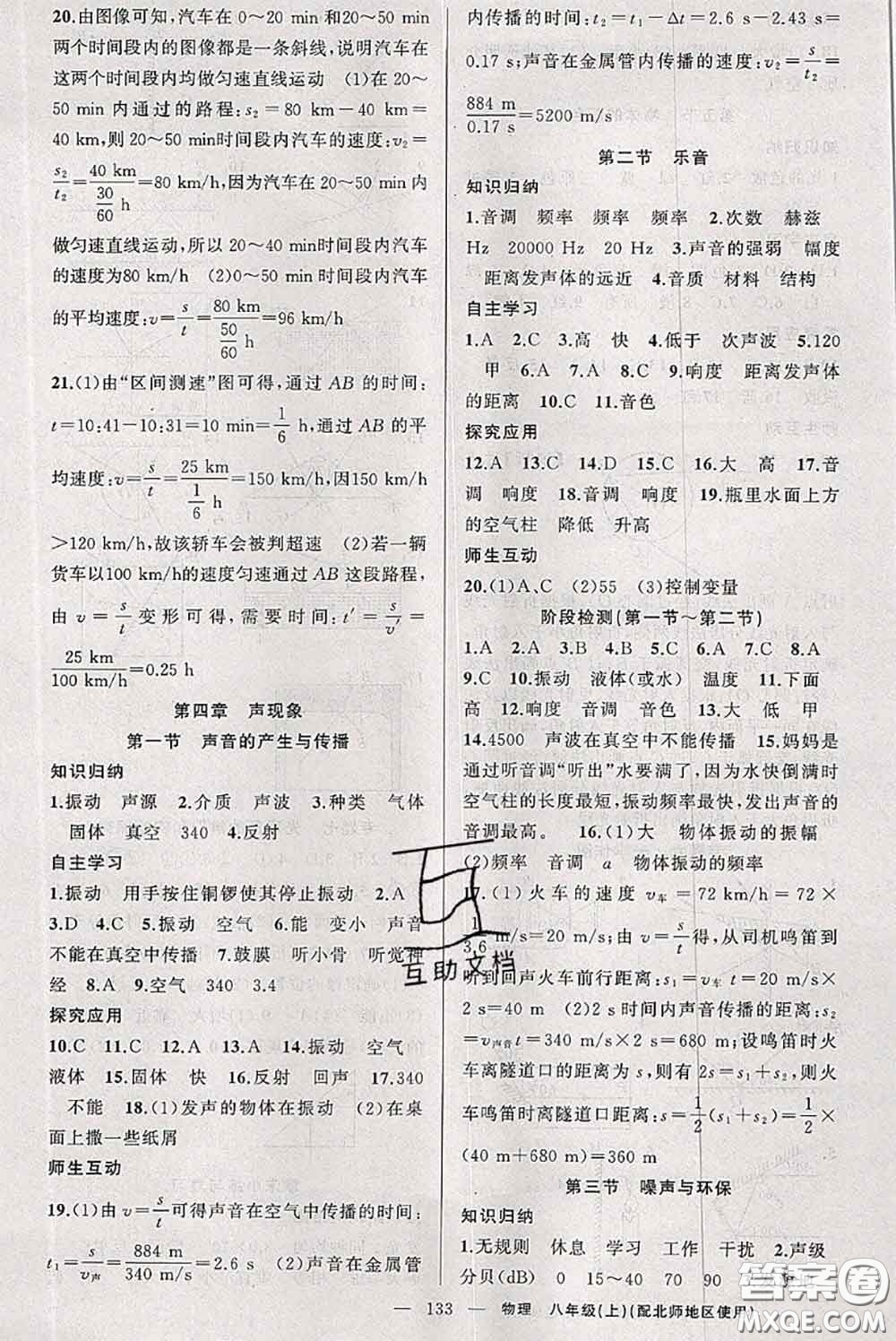 新疆青少年出版社2020秋原創(chuàng)新課堂八年級物理上冊北師版答案