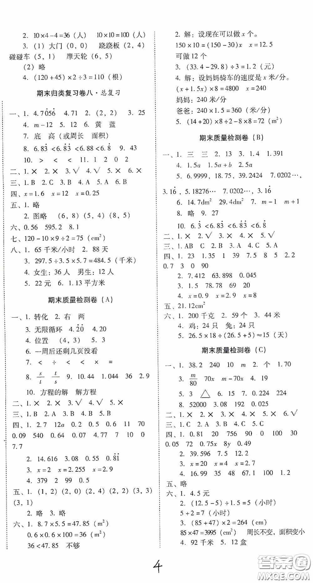 2020秋云南師大附小一線名師核心試卷五年級數(shù)學(xué)上冊人教版答案