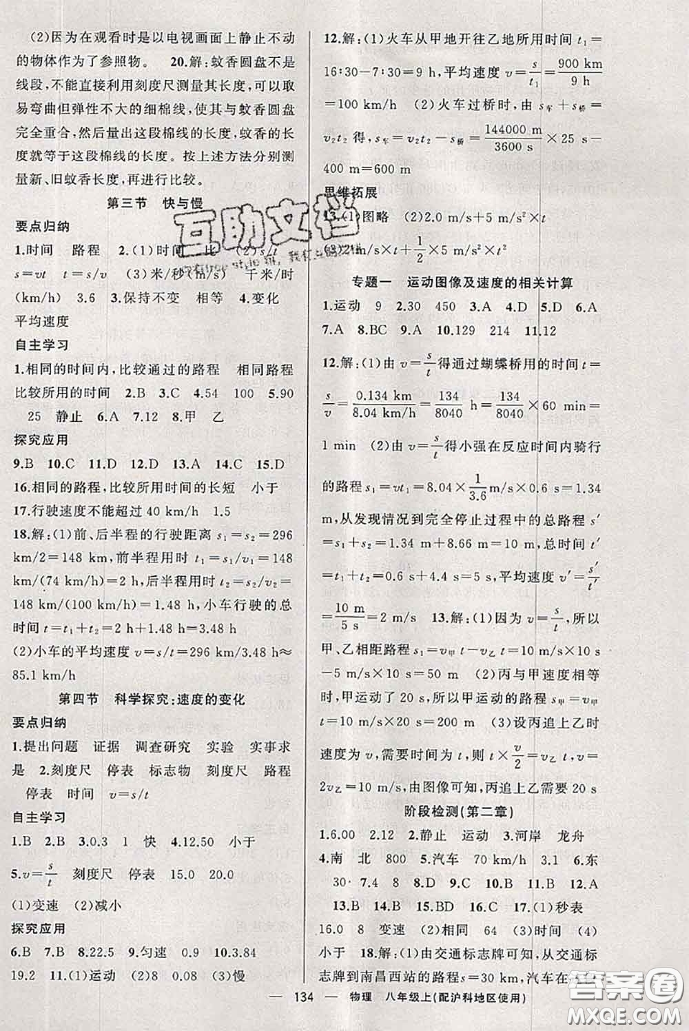 新疆青少年出版社2020秋原創(chuàng)新課堂八年級物理上冊滬科版答案