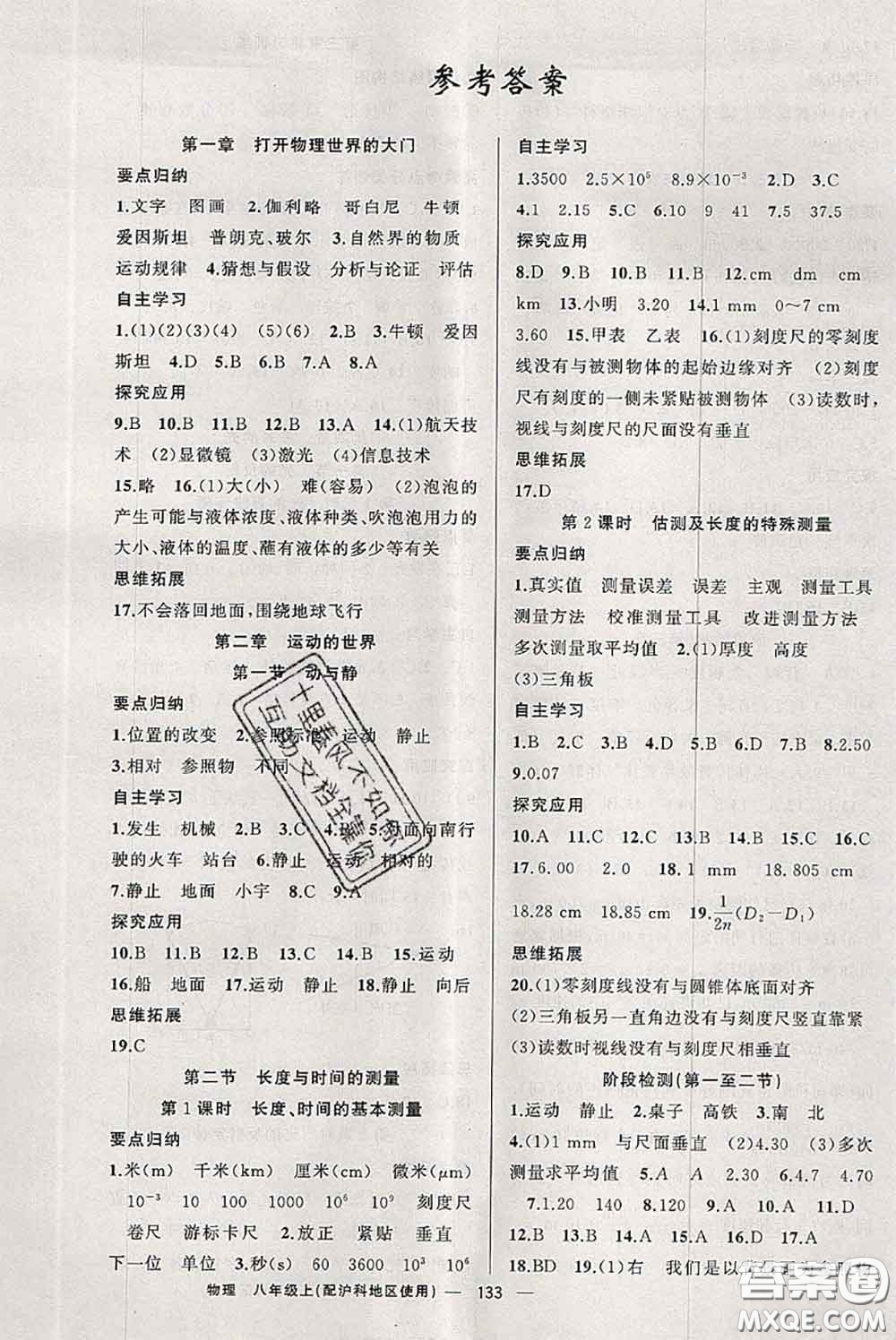 新疆青少年出版社2020秋原創(chuàng)新課堂八年級物理上冊滬科版答案