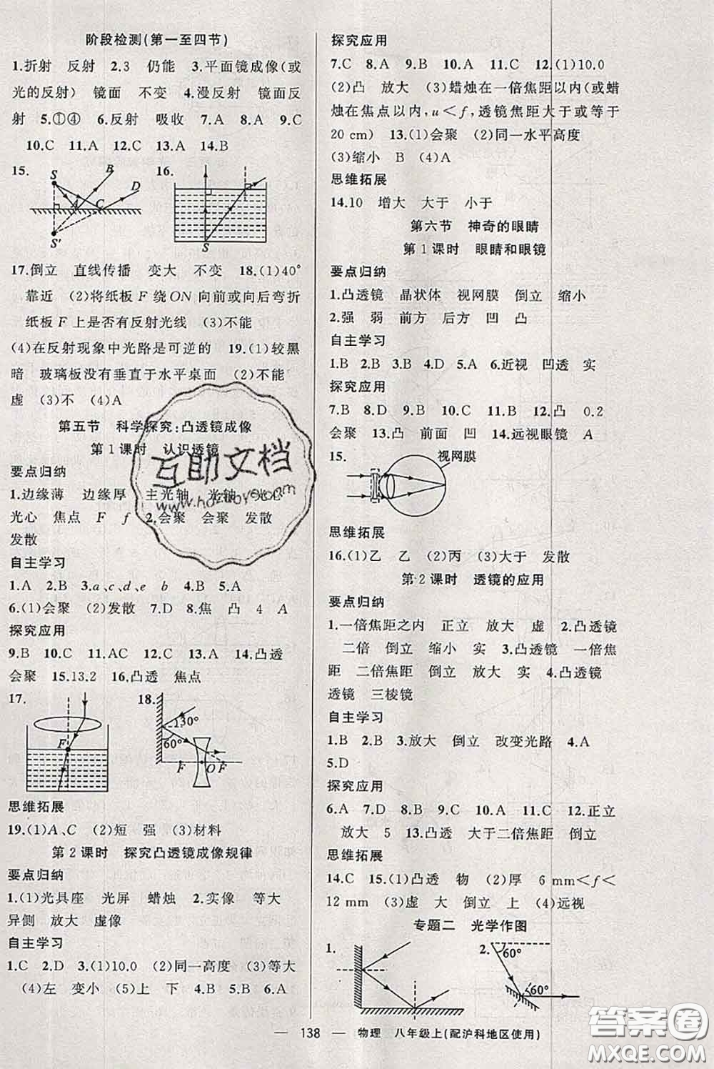 新疆青少年出版社2020秋原創(chuàng)新課堂八年級物理上冊滬科版答案