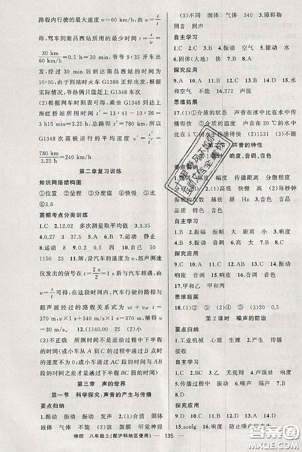 新疆青少年出版社2020秋原創(chuàng)新課堂八年級物理上冊滬科版答案