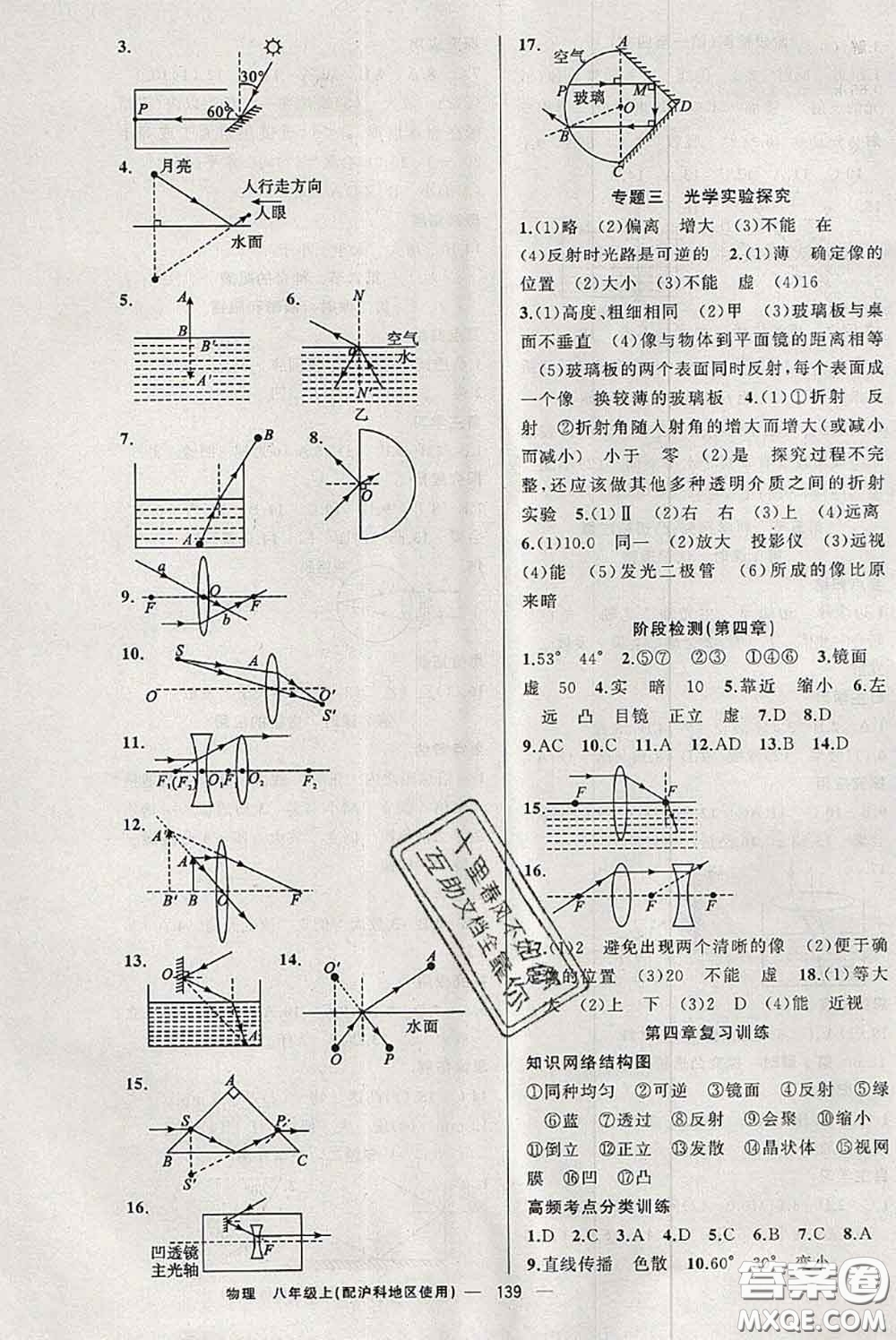 新疆青少年出版社2020秋原創(chuàng)新課堂八年級物理上冊滬科版答案