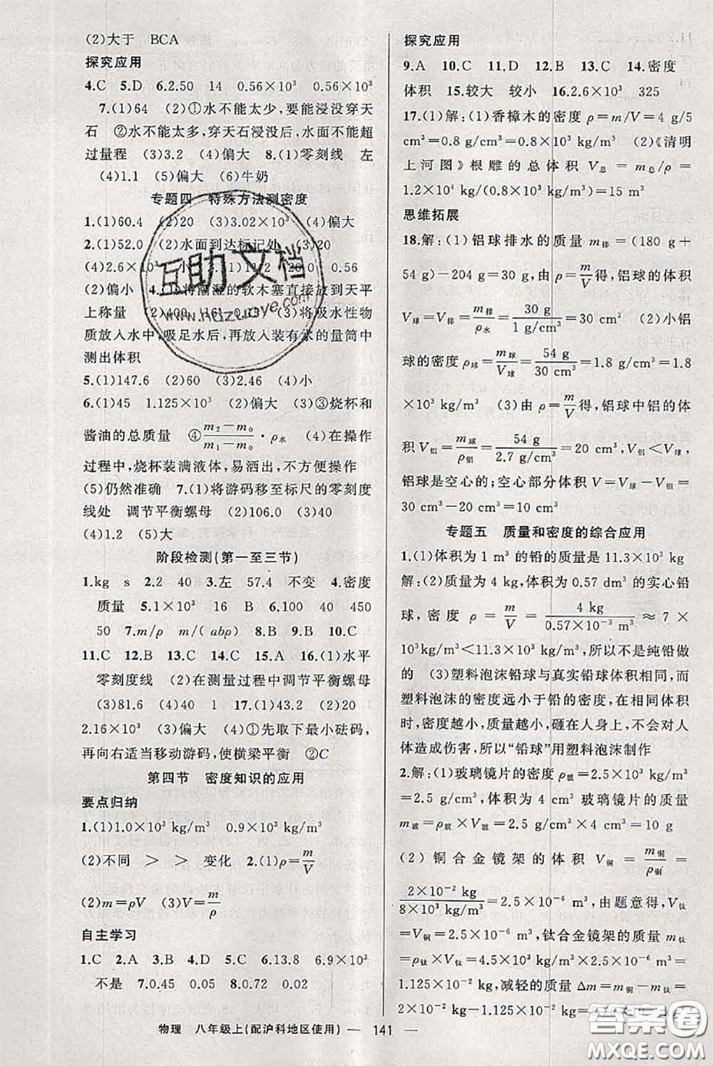 新疆青少年出版社2020秋原創(chuàng)新課堂八年級物理上冊滬科版答案