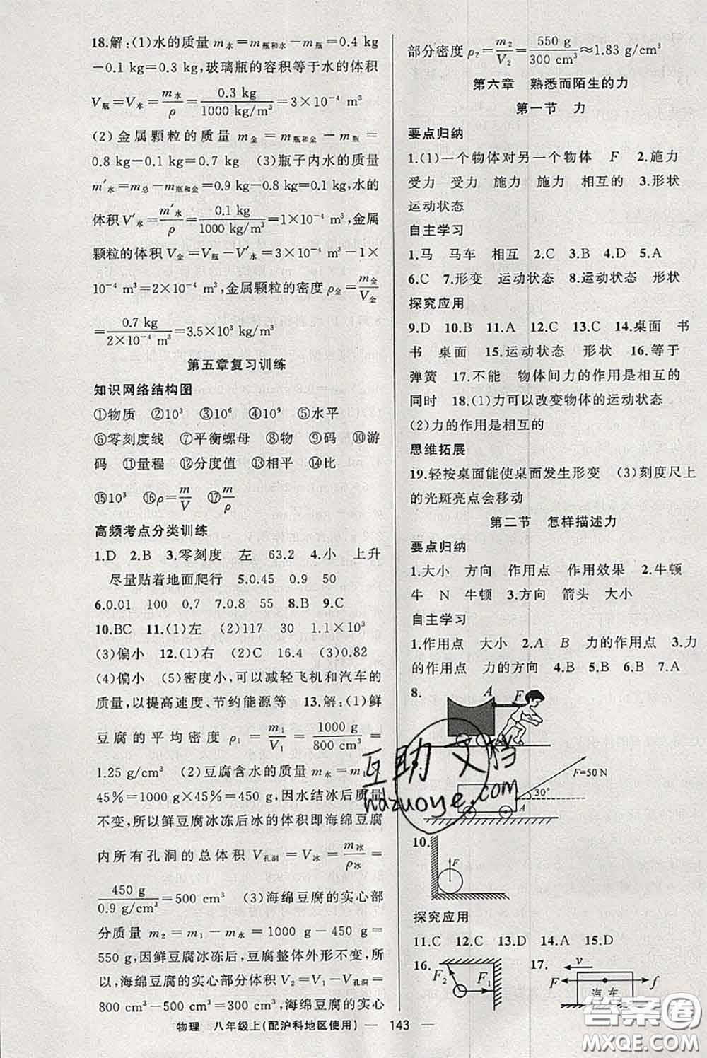 新疆青少年出版社2020秋原創(chuàng)新課堂八年級物理上冊滬科版答案