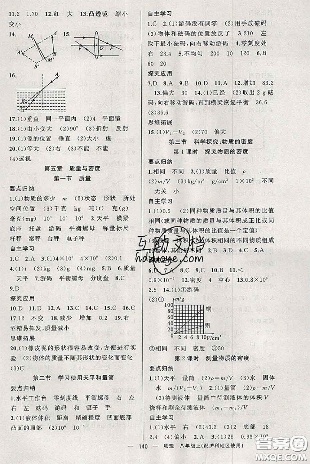 新疆青少年出版社2020秋原創(chuàng)新課堂八年級物理上冊滬科版答案