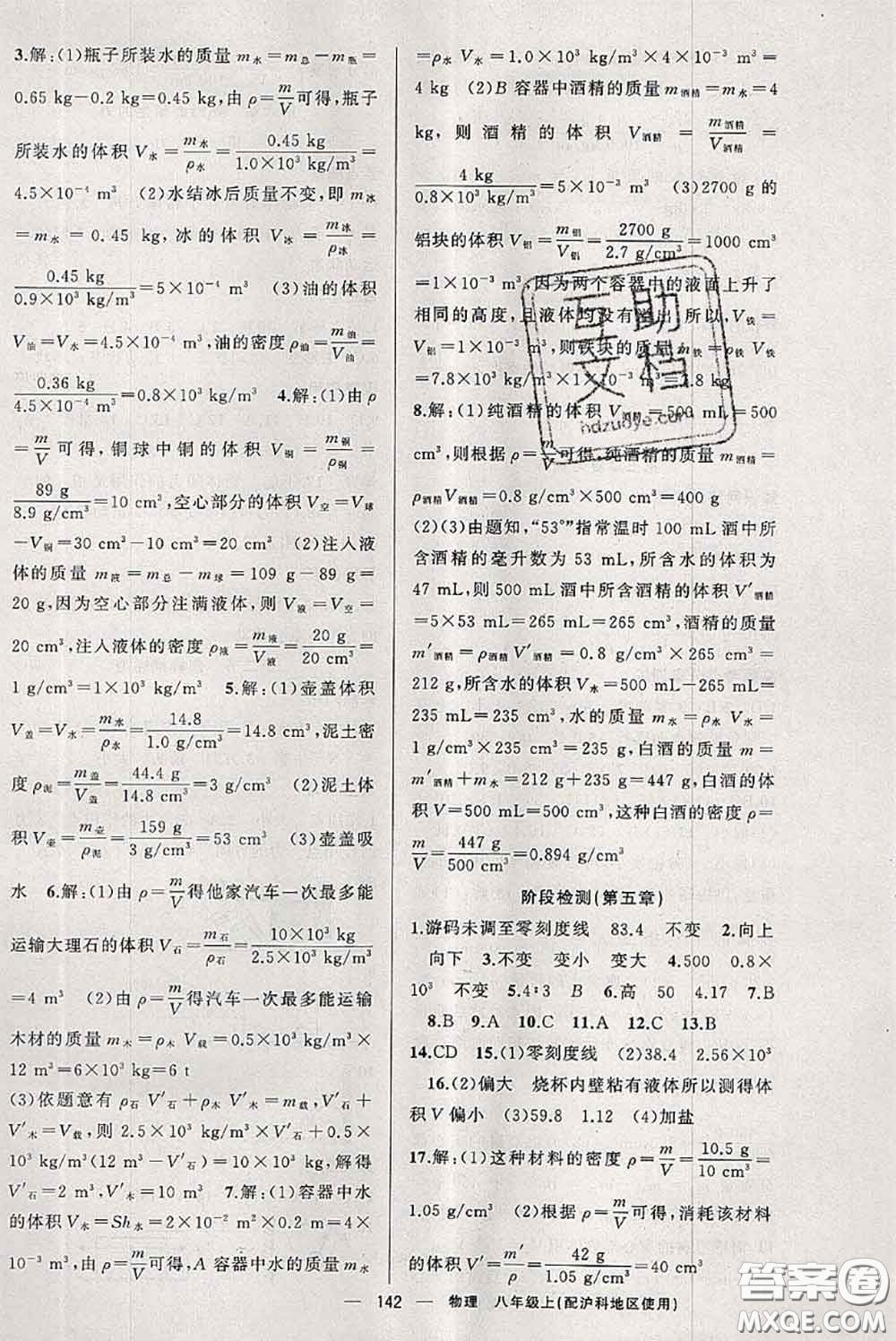 新疆青少年出版社2020秋原創(chuàng)新課堂八年級物理上冊滬科版答案