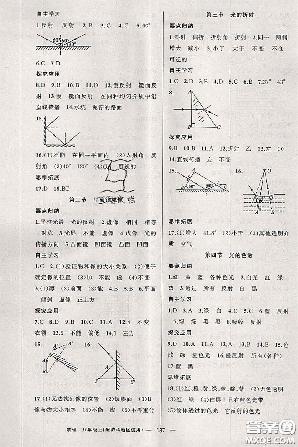 新疆青少年出版社2020秋原創(chuàng)新課堂八年級物理上冊滬科版答案